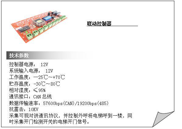 贯通门電(diàn)梯控制器