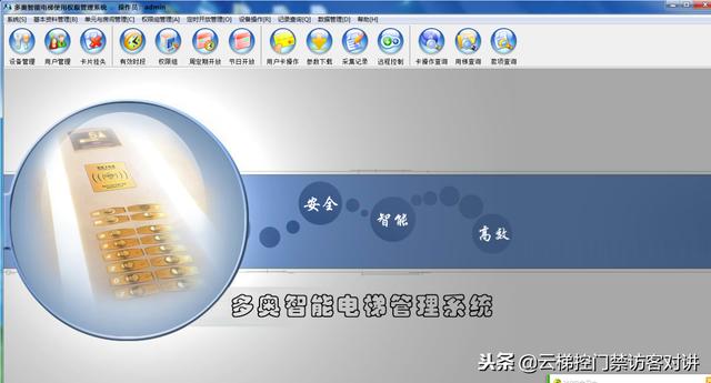 二维码IC卡（微信、APP）梯控软件现场安装图片参数 功能(néng) 方案